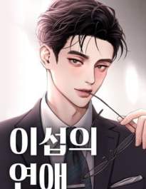 Iseop’s Romance
