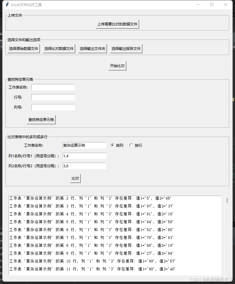 Excel数据对比神器：使用Python的Tkinter与OpenPyxl库轻松创建比对助手！