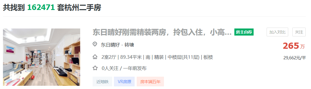 Python爬虫实现二手房房源数据采集：链家网数据抓取实战指南