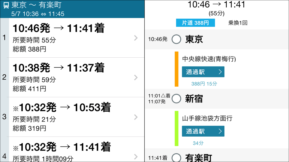 1分で到着可能な場所へ1時間以上かけて遠回りしながら案内する乗換案内アプリ「乗換案内norippa」 - GIGAZINE 乗り換え 電車