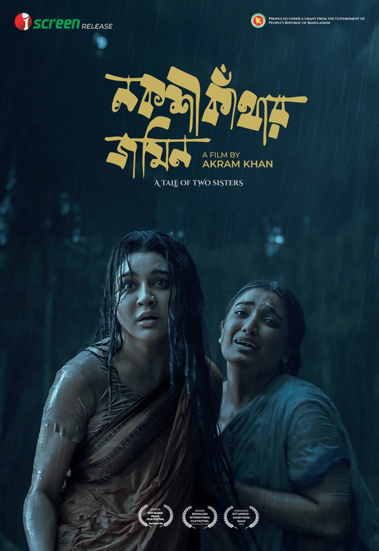 Nokshi Kathar Jomin (2022) Bengali Movie IScreen