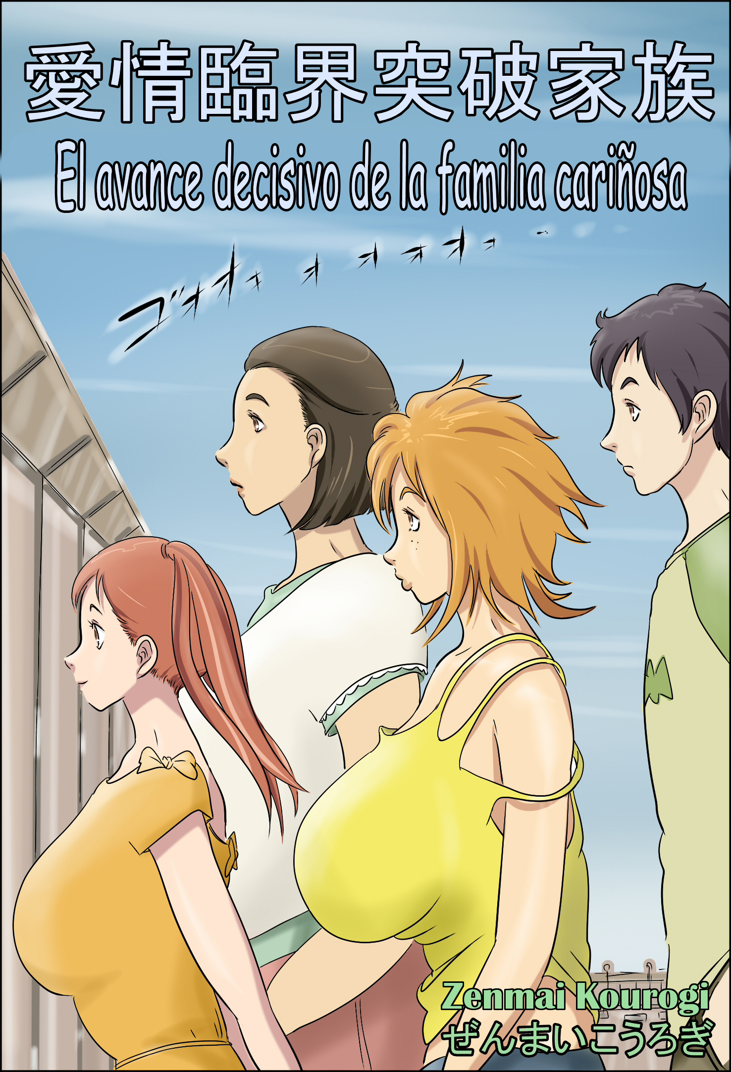 El Avance Decisivo De La Familia Cariñosa (Español) ~ Ver porno comics