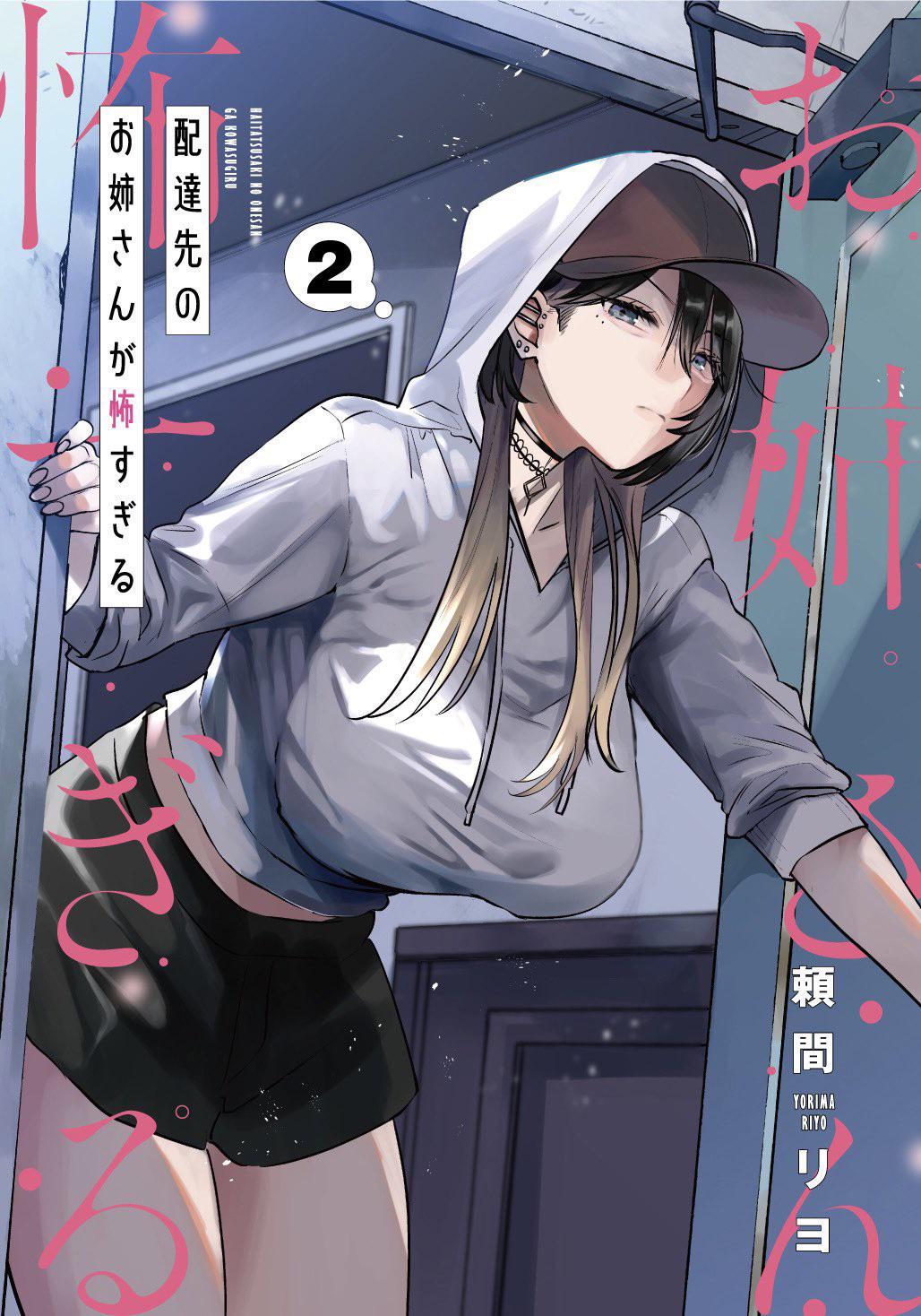 Haitatsu-saki no onee-san ga kowa sugiru hanashi