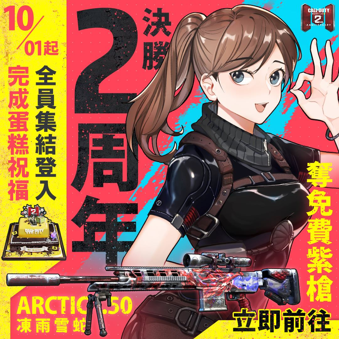 Manga-style artwork for 2nd anniversary, commissioned by CoDM TW (artist:  IG solidcolorgene ) : rCallOfDutyMobile