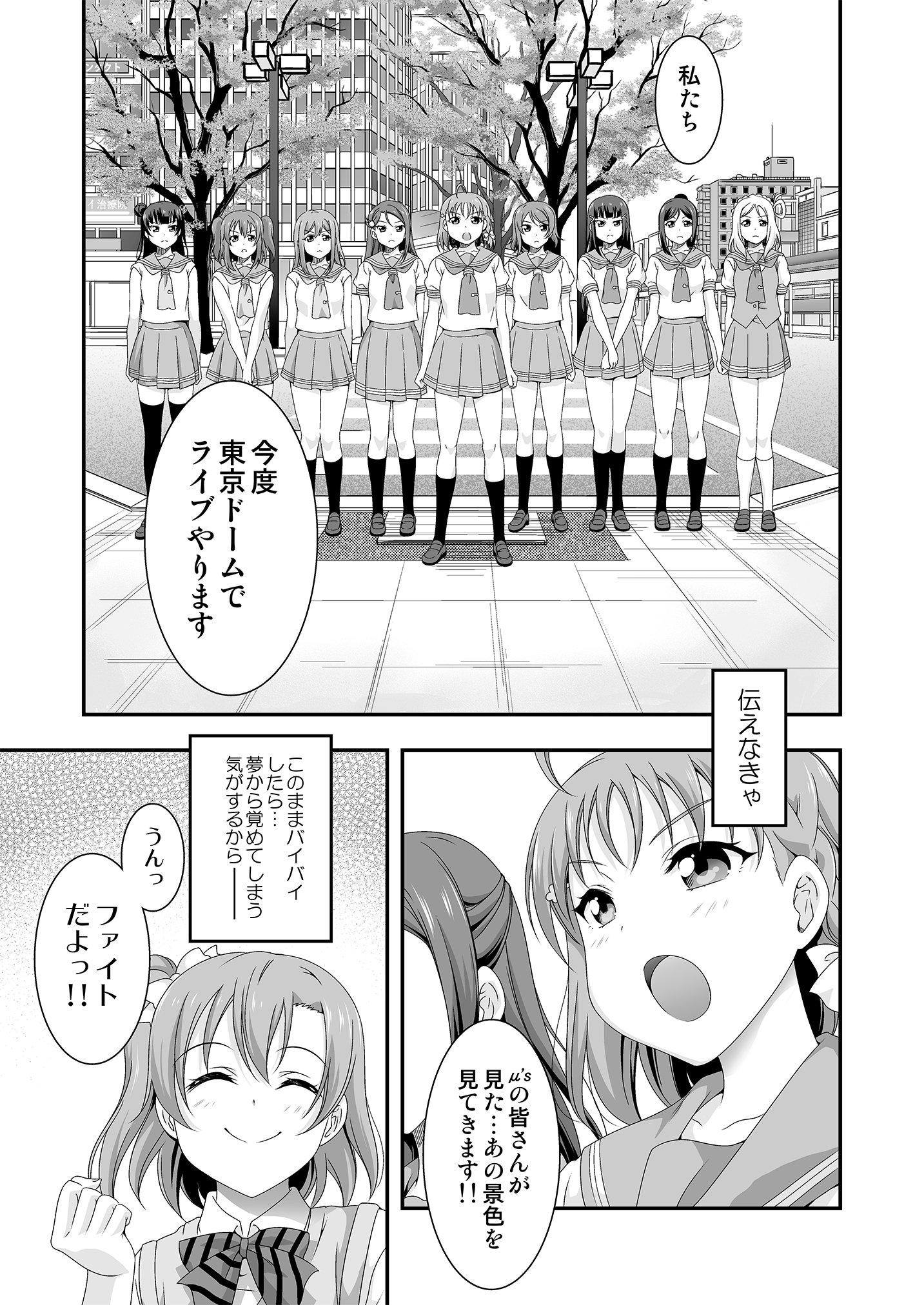 Honoka meeting
