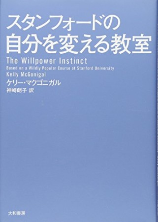 The WillPower Instinct – [AUDIOBOOK]