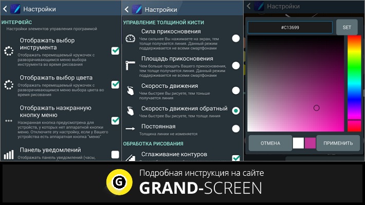как рисовать в смартфоне по экрану