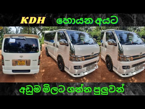 Kdh Van Sale Sri Lanka 11 2021