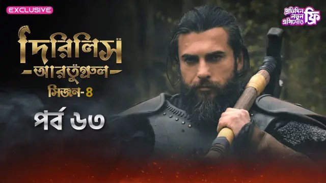 Dirilis Ertugrul (2024) S4 Ep 63 Bengali Dubbed ORG Turkish Drama