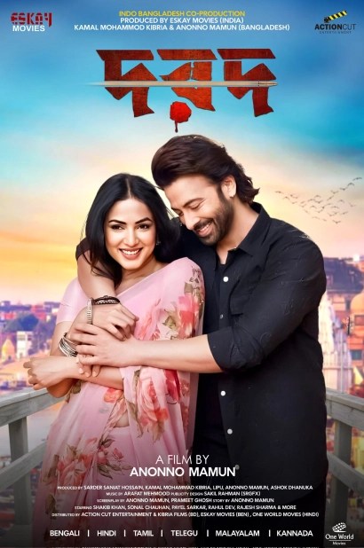 Dorod Aka Dard (2024) Bengali iScreen HD