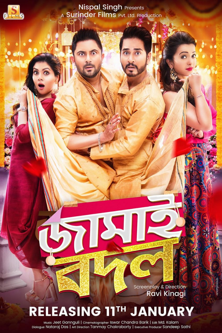 Jamai Badal (2019) Bengali Movie