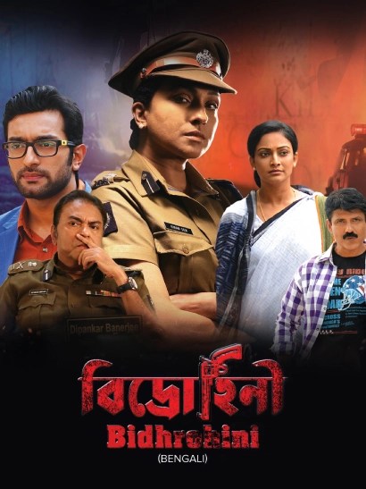 Bidrohini (2020) Bengali EROS ESub