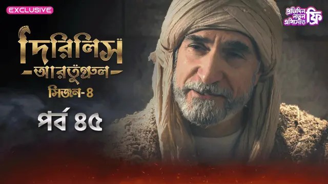 Dirilis Ertugrul (2024) S4 Ep 45 Bengali Dubbed ORG Turkish Drama