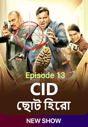 CID Chota Hero (2024) S1 Ep 13 Bengali SonyLiv