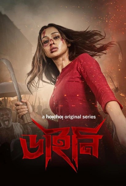 Dainee (2025) S01 Bengali AMZN ESub