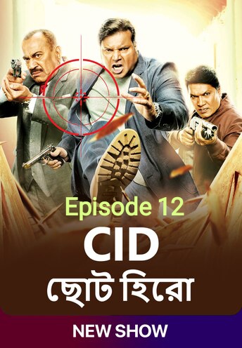 CID Chota Hero (2024) S1 Ep 12 Bengali SonyLiv