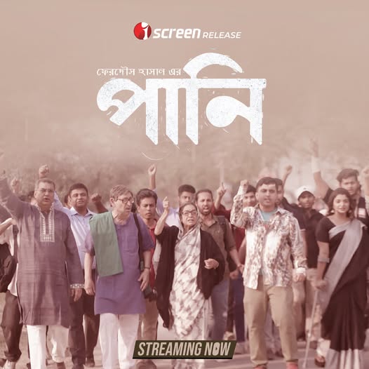 Pani (2025) Bengai iScreen