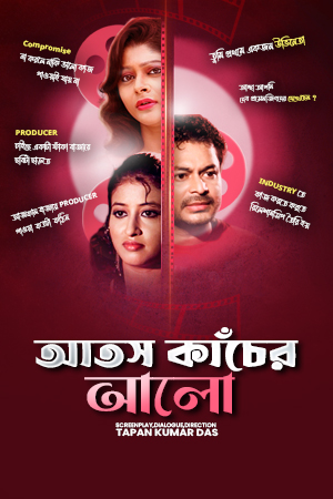 Atosh Kancher Alo (2020) Bengali Klikk ESub