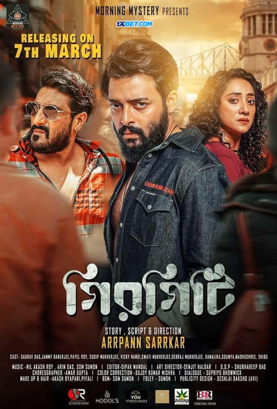Girgiti (2025) Bengali Full Movie HDTS
