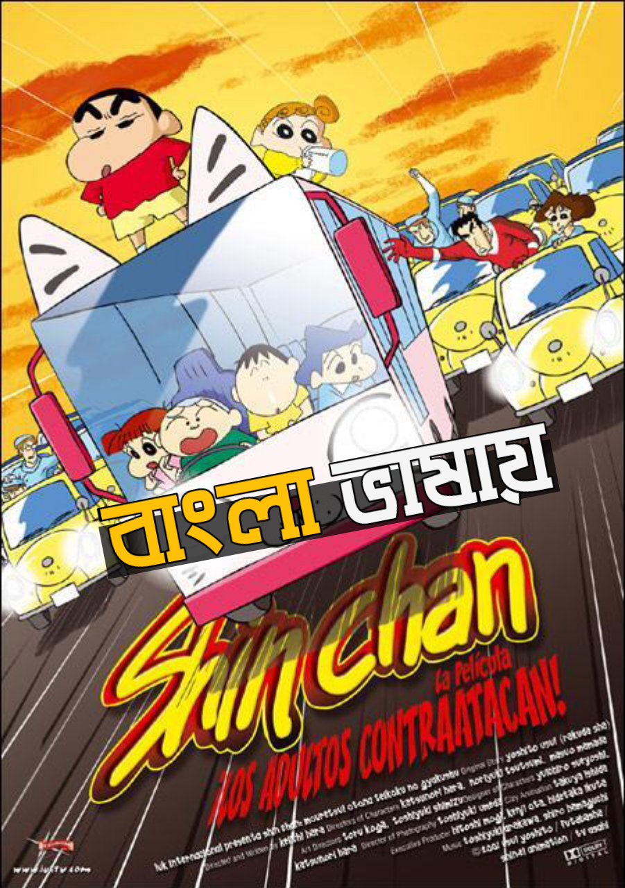 Crayon Shin-Chan Hot Spring Battle 1999 Bengali Dub ORG
