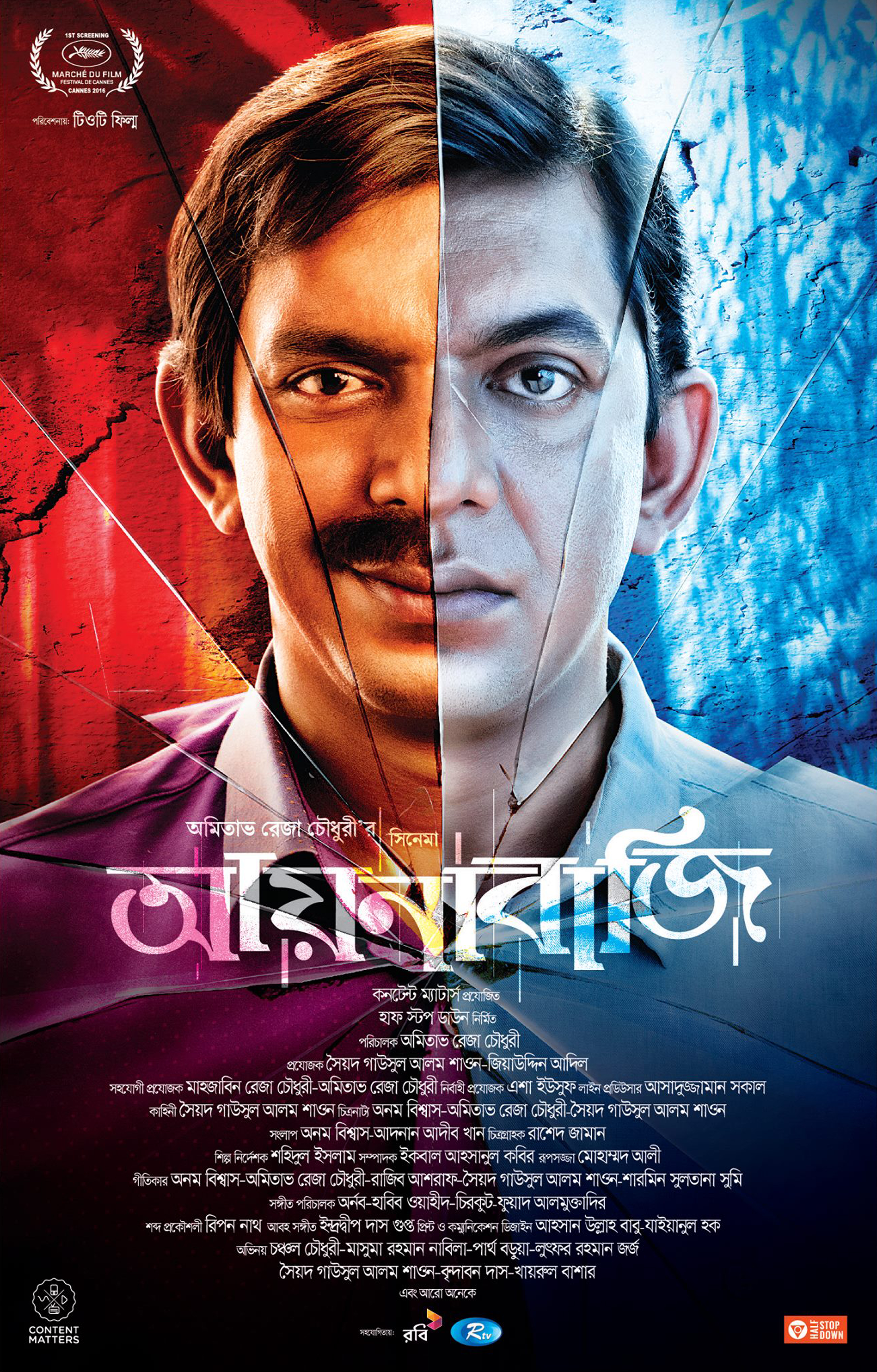 Aynabaji (2016) Bengali Full HD