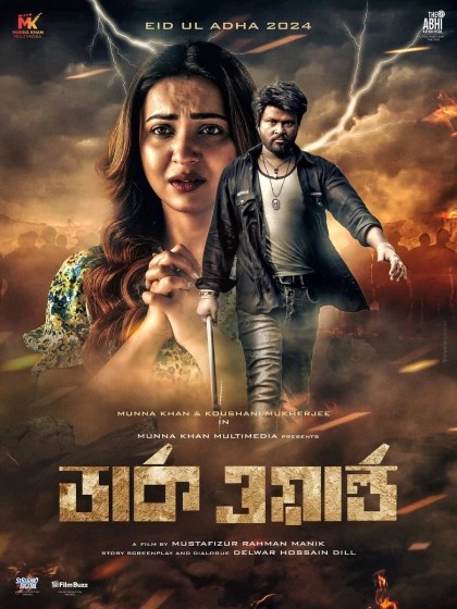 Dark World (2024) Bengali Toffee