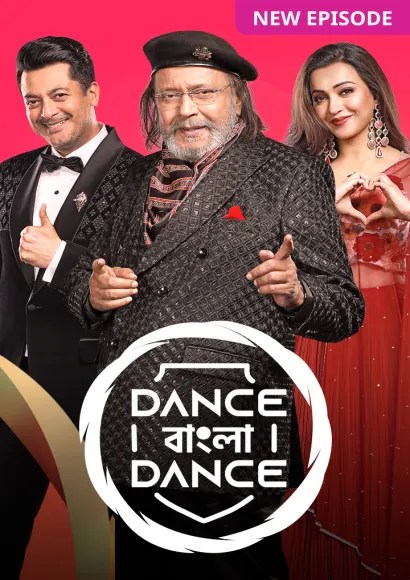 Dance Bangla Dance (2025) S13 Ep 45-46 Bengali Zee5