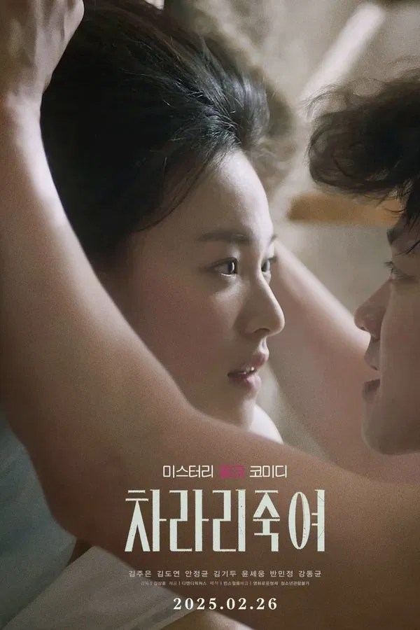 [18+] I Would Rather Kill You 2025 UNCUT Korean Film