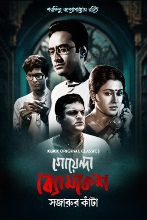Goyenda Byomkesh Sajarur Kanta (2023) S1 Bengali Klikk