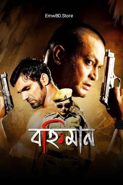 Bahniman (2016) Bengali Darshoo