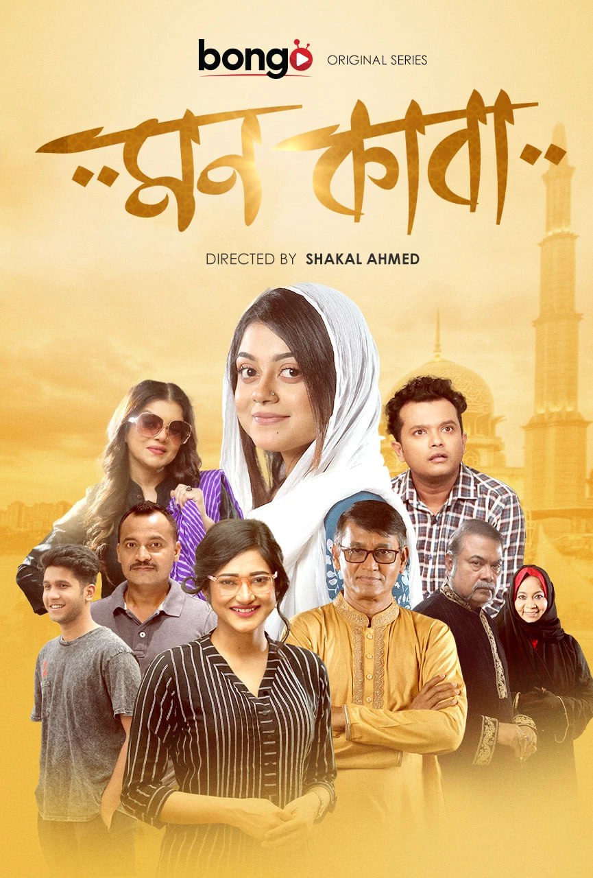 Mon Kaaba (2022) S’1 Bengali Bongo