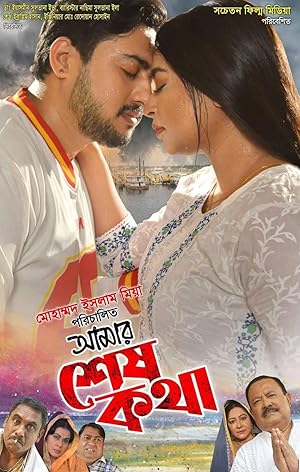 Amar Sesh Kotha (2025) Bengali Movie