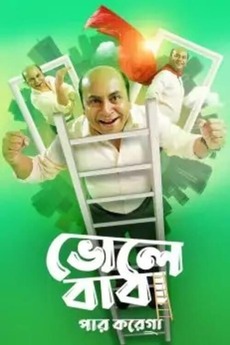Bhole Baba Paar Karega (2022) Bengali Zee5