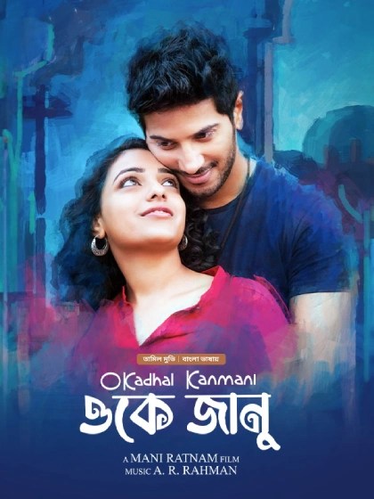 OK Jaanu-O Kadhal Kanmani (2023) Bengali Dubbed ORG