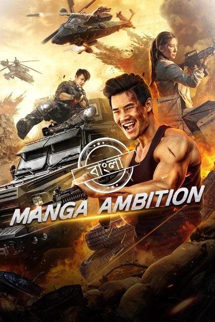 Manga Amibition (2023) Bengali Dubbed ORG Darshoo