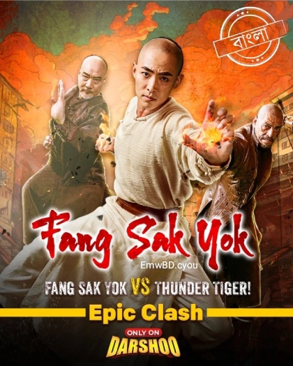 Fang Sak Yok vs Thunder Tiger (2020) Bengali Dubbed ORG Darshoo