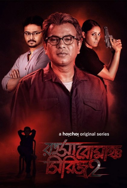 Rahasya Romancha Series (2020) S02 Bengali Amazon
