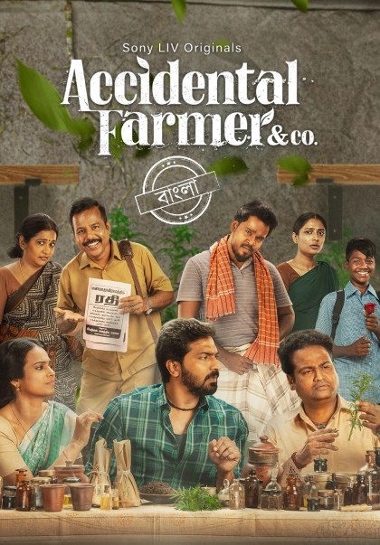 Accidental Farmer&CO (2023) S01 Bengali Dub ORG SonyLiv