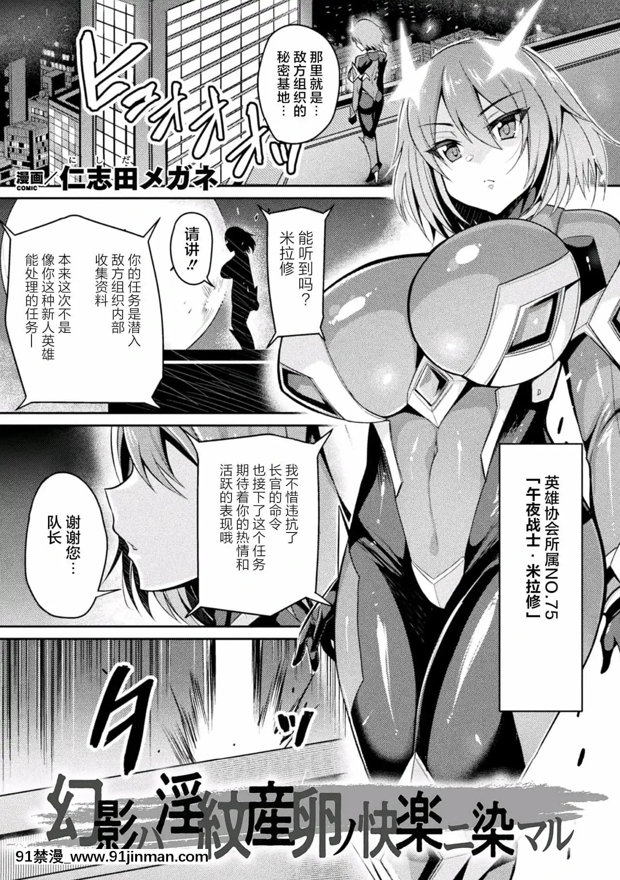 西田梅根] Illusion Ha 不雅下蛋没有乐趣Nisomemaru (2D 漫画杂志带有不雅标签的美少女堕入产卵顶点！  Vol.1)[隐形中国人][数字][pubg h漫] - 91禁漫-91禁漫