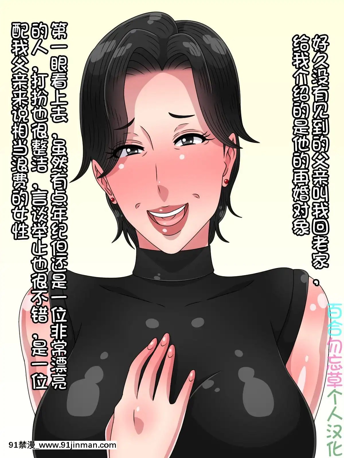 黒野タイツ][親父の再婚相手のババアがけっこうエロいカラダしてたので思わず寢取っちまった][中國翻訳] [黒野タイツ][父親的再婚對象バア的身體很性感，不由得睡着了][中國翻譯][36w  x 12d x 18h white hampton bay][20P] - 91禁漫-91禁漫