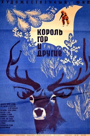 King of the Mountains and Others