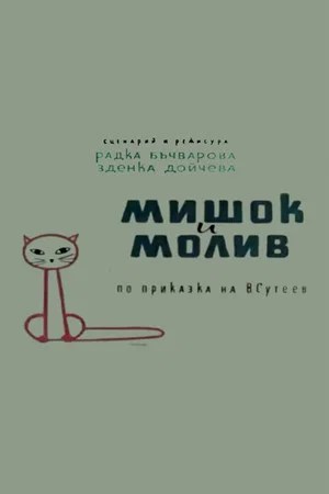 A Mouse and a Pencil