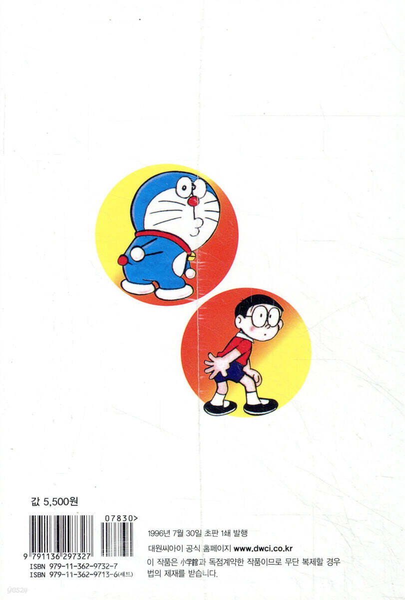 도라에몽 19 사진