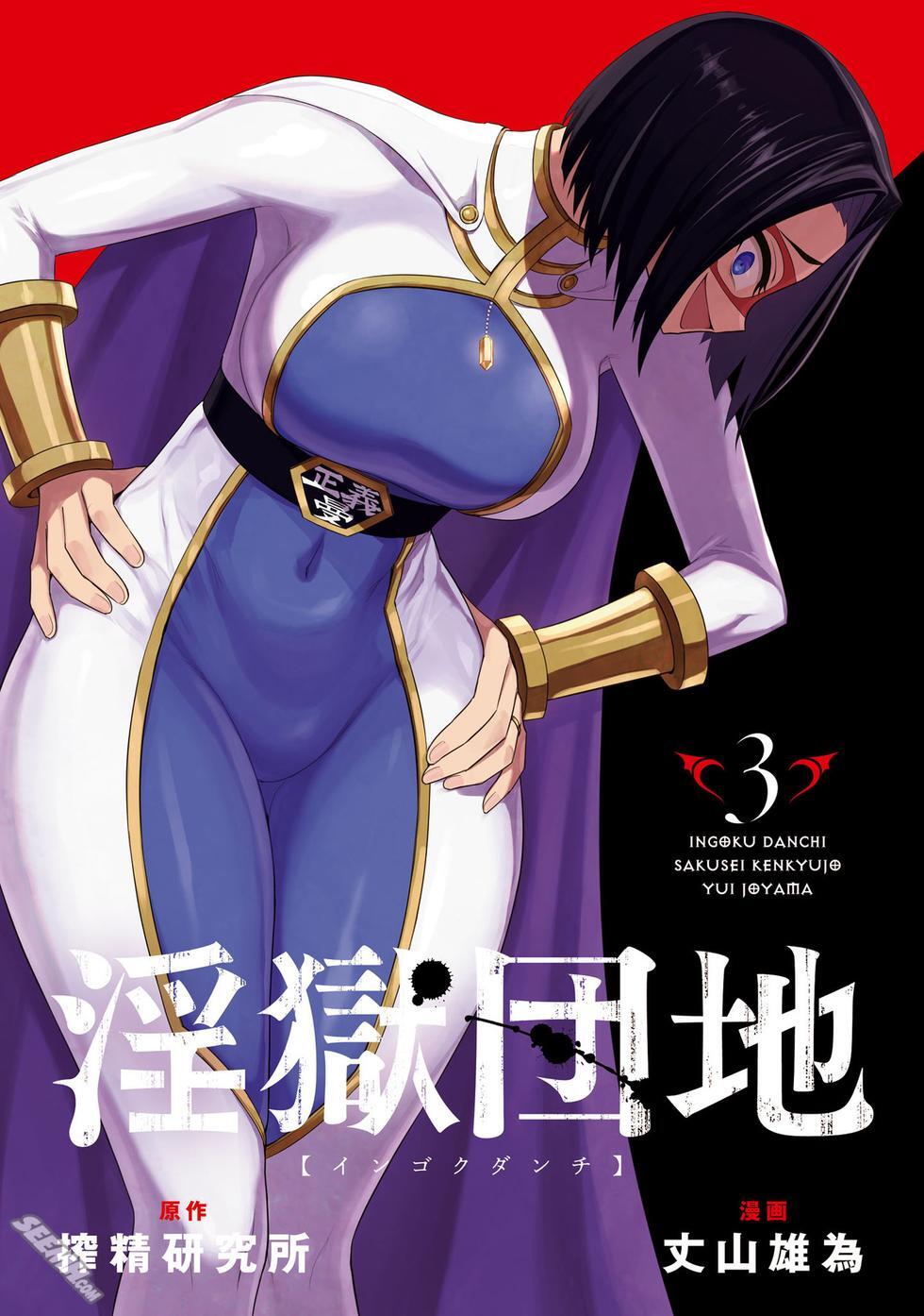 Ingoku Danchi