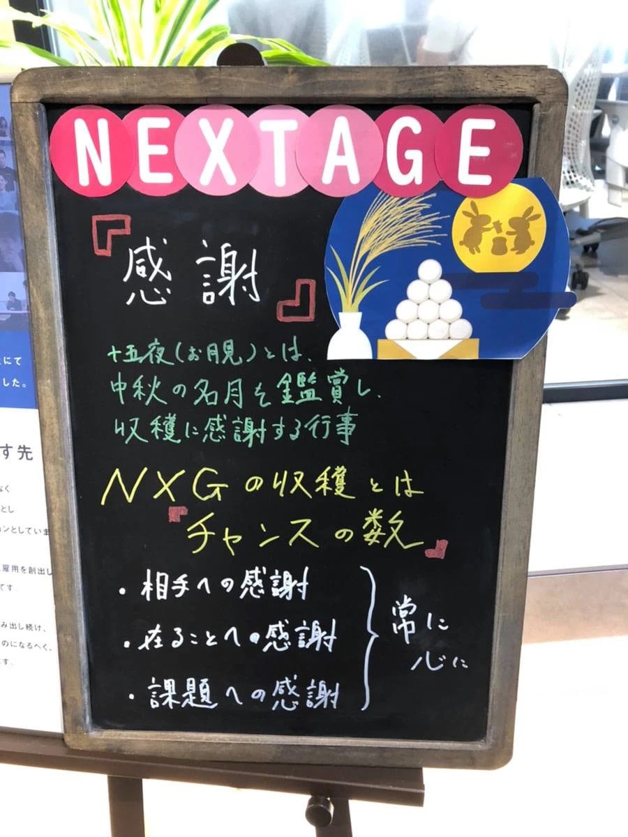 ネクステージらしさを伝えたい！！！皆さんをお出迎えする【ウェルカムボード】って？ | People(人文化)