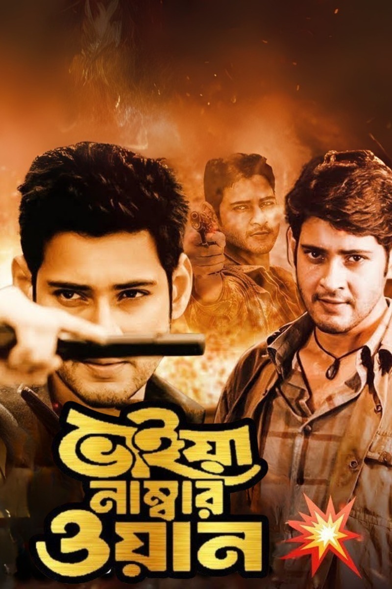 Bhaiya Number One 2025 Bengali Dubbed Movie ORG 720p WEB-DL 1Click Download – CineDad.site