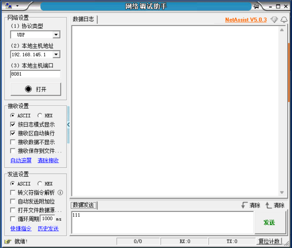 ![网络调试助手