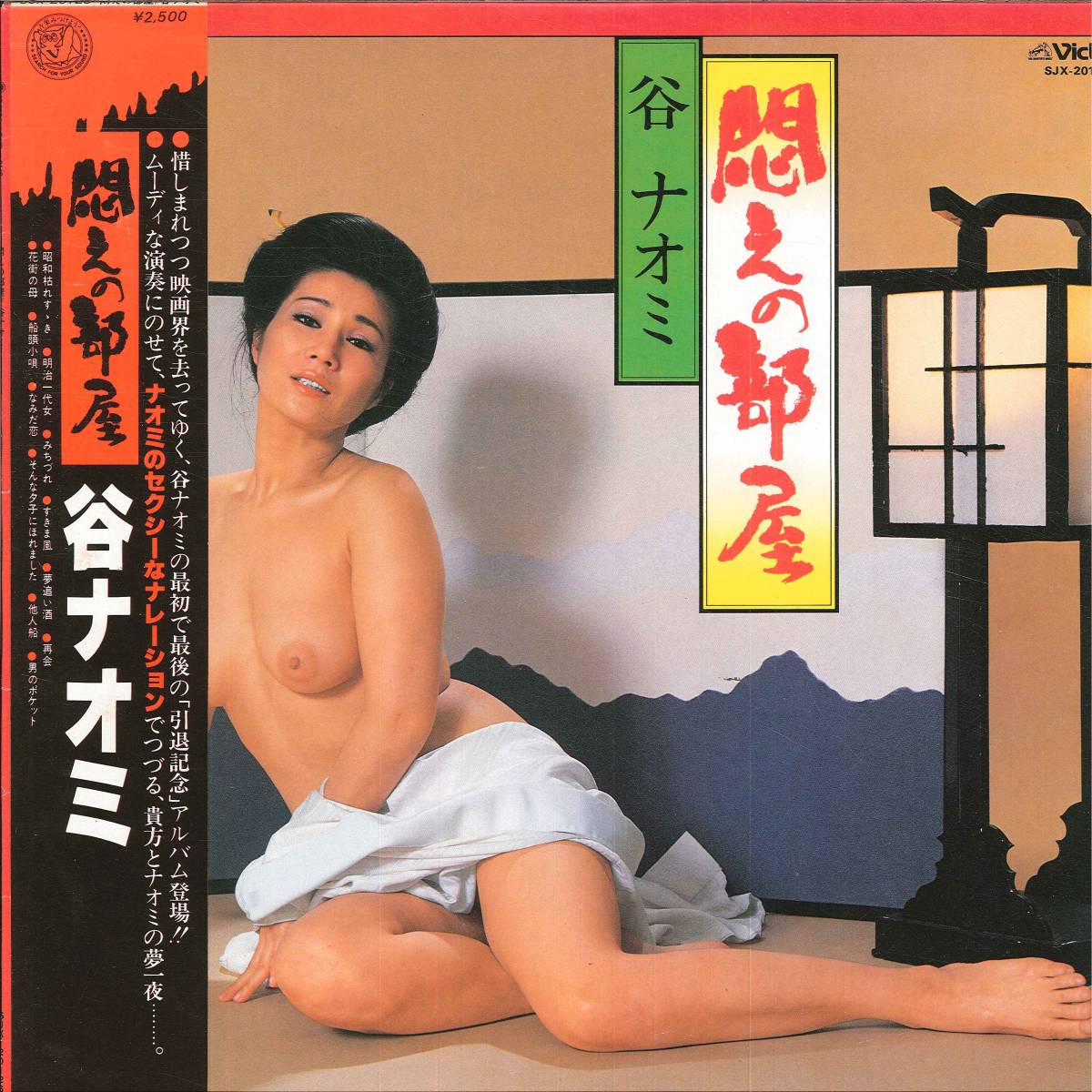 谷 ナオミ ヌード