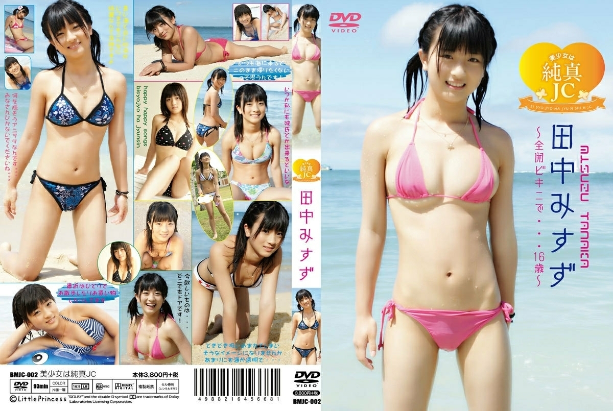 田中 美鈴 乳首