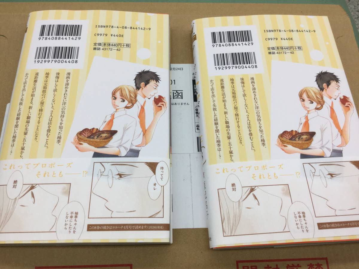 新品】12月新刊 ブレッド&バター Bread &Butter 8巻 芦原妃名子 税込定価475円 クリックポスト送料込の落札情報詳細 - Yahoo!オークション落札価格検索 オークフリー